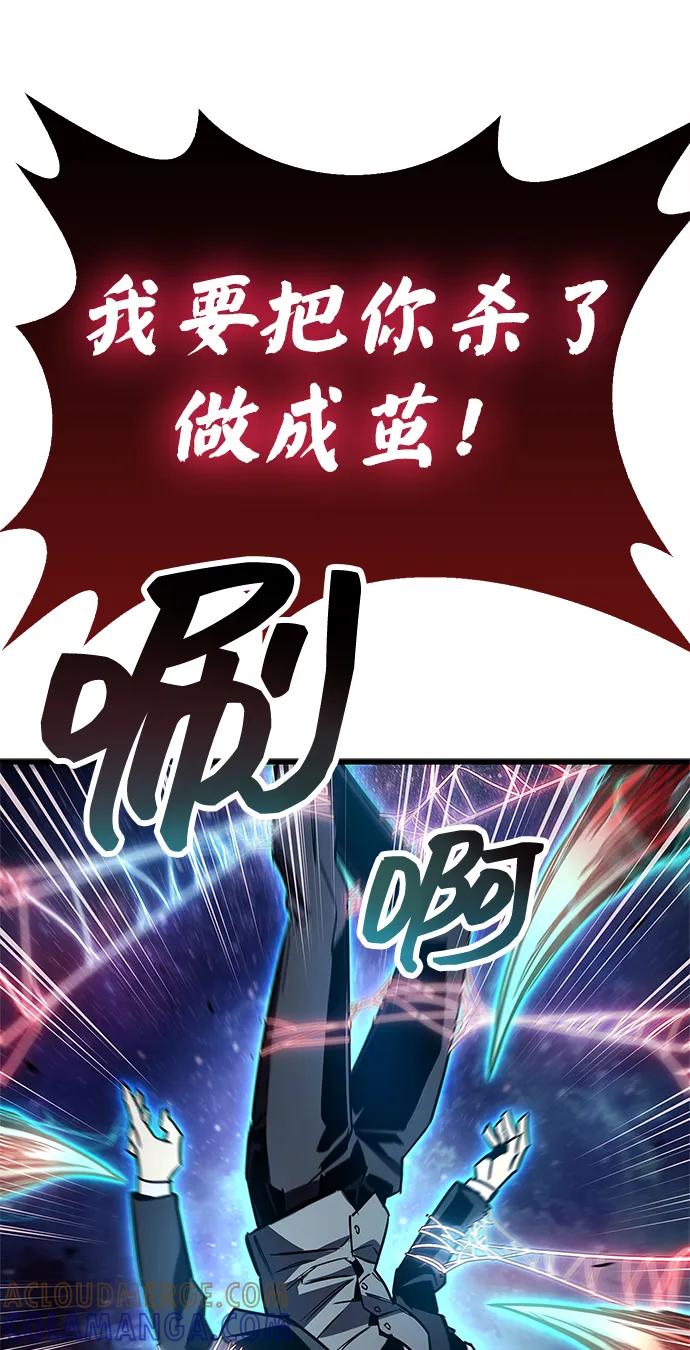 《隐瞒黑历史的玩家》第83话 第85页