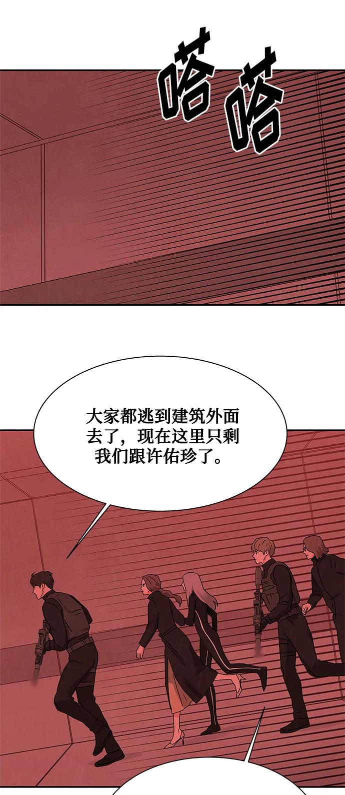 《全部都是你》[第2季] 第36话 第6页