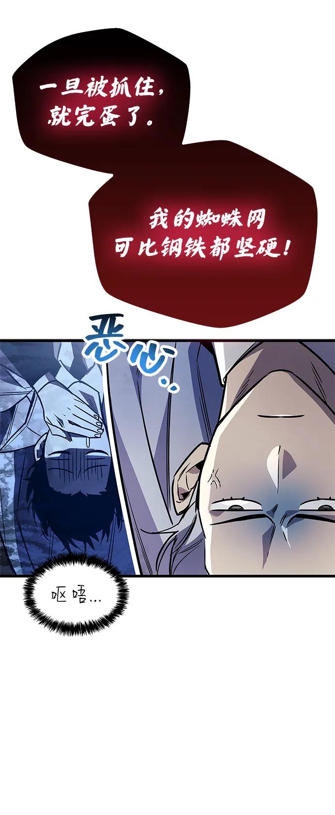 《隐瞒黑历史的玩家》第83话 第84页