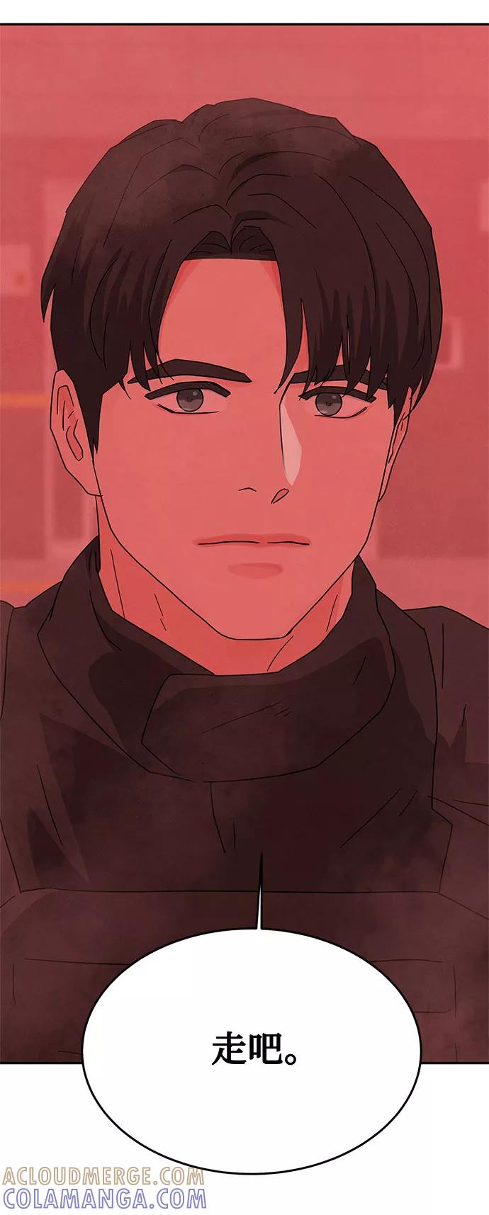 《全部都是你》[第2季] 第36话 第4页
