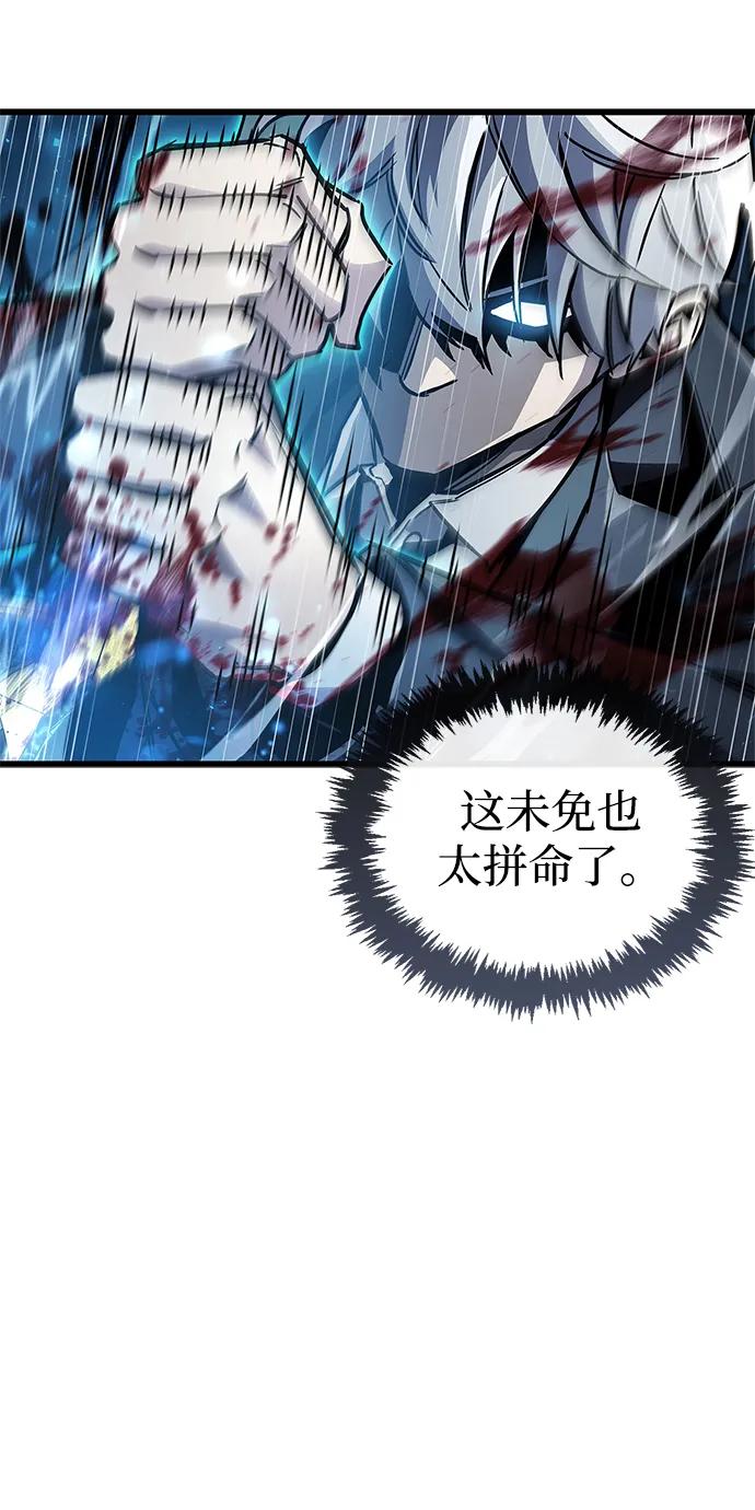 《隐瞒黑历史的玩家》第84话 第83页