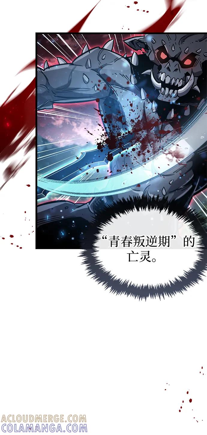 《隐瞒黑历史的玩家》第84话 第85页