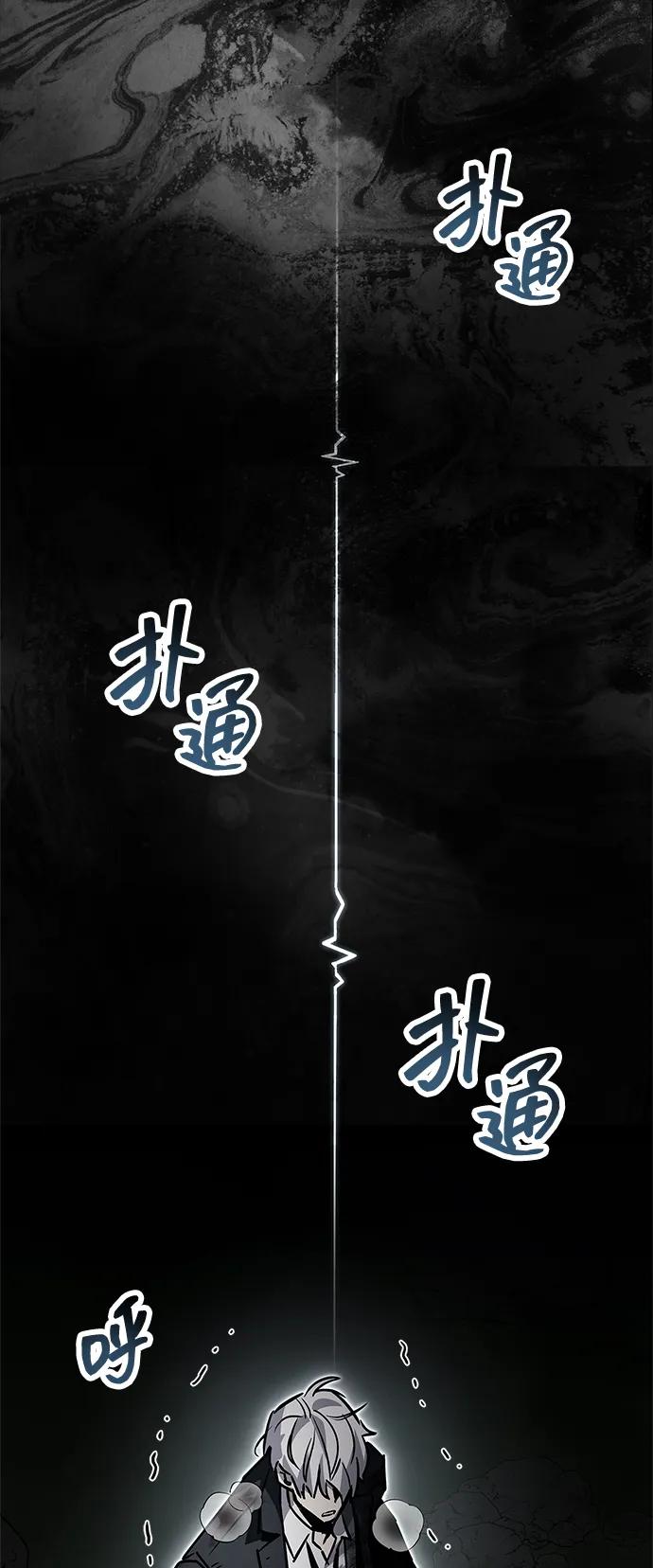 《隐瞒黑历史的玩家》第84话 第91页