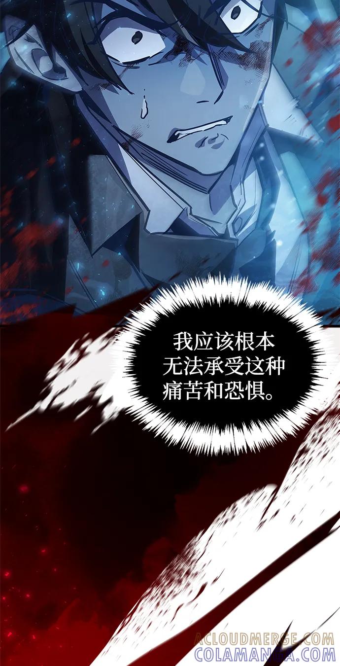 《隐瞒黑历史的玩家》第84话 第89页