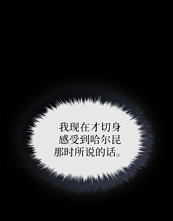 《隐瞒黑历史的玩家》第84话 第72页