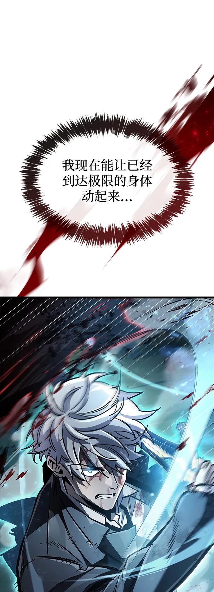《隐瞒黑历史的玩家》第84话 第87页