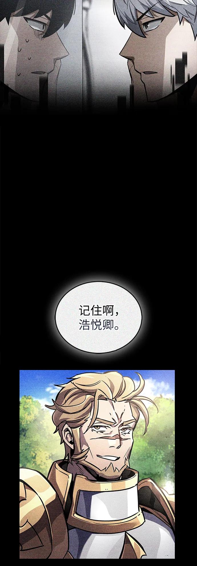 《隐瞒黑历史的玩家》第84话 第70页