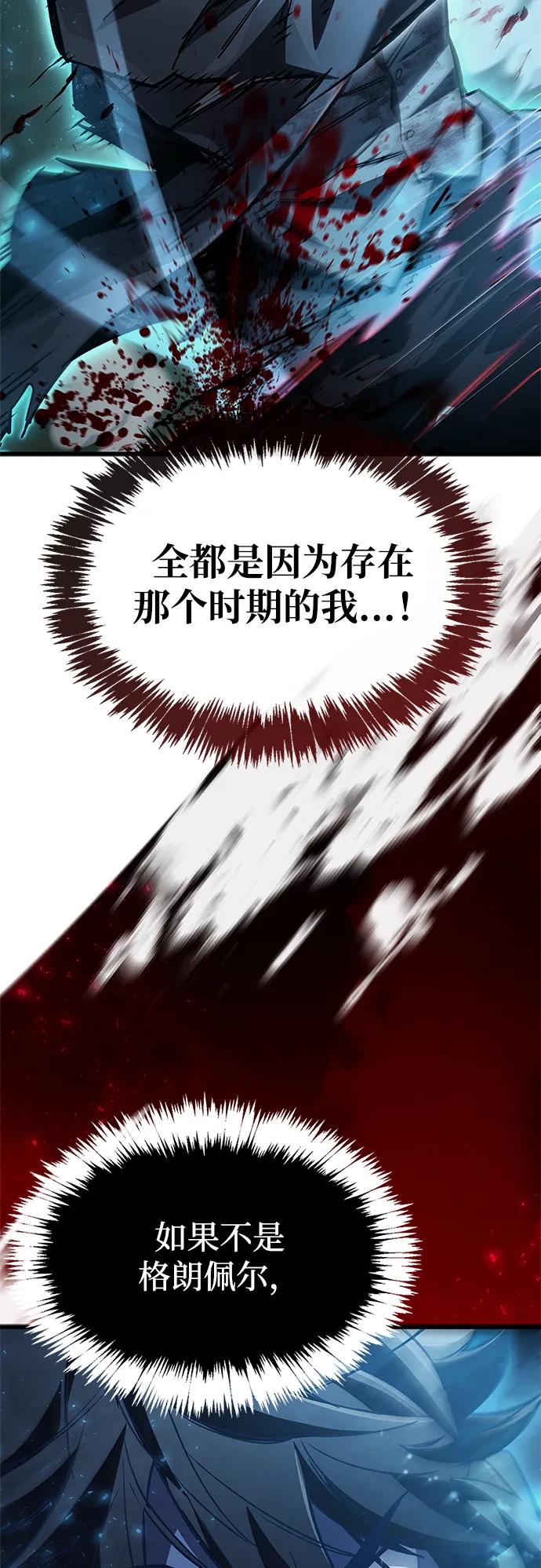 《隐瞒黑历史的玩家》第84话 第88页