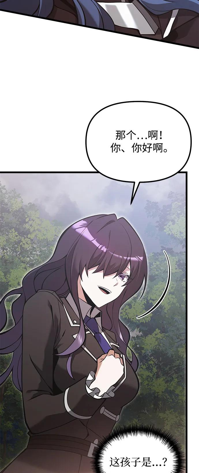 《身患绝症的天才黑暗骑士》第86话 第51页