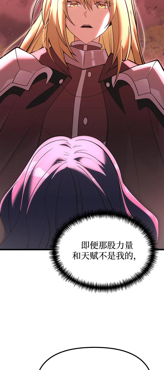 《身患绝症的天才黑暗骑士》第86话 第44页