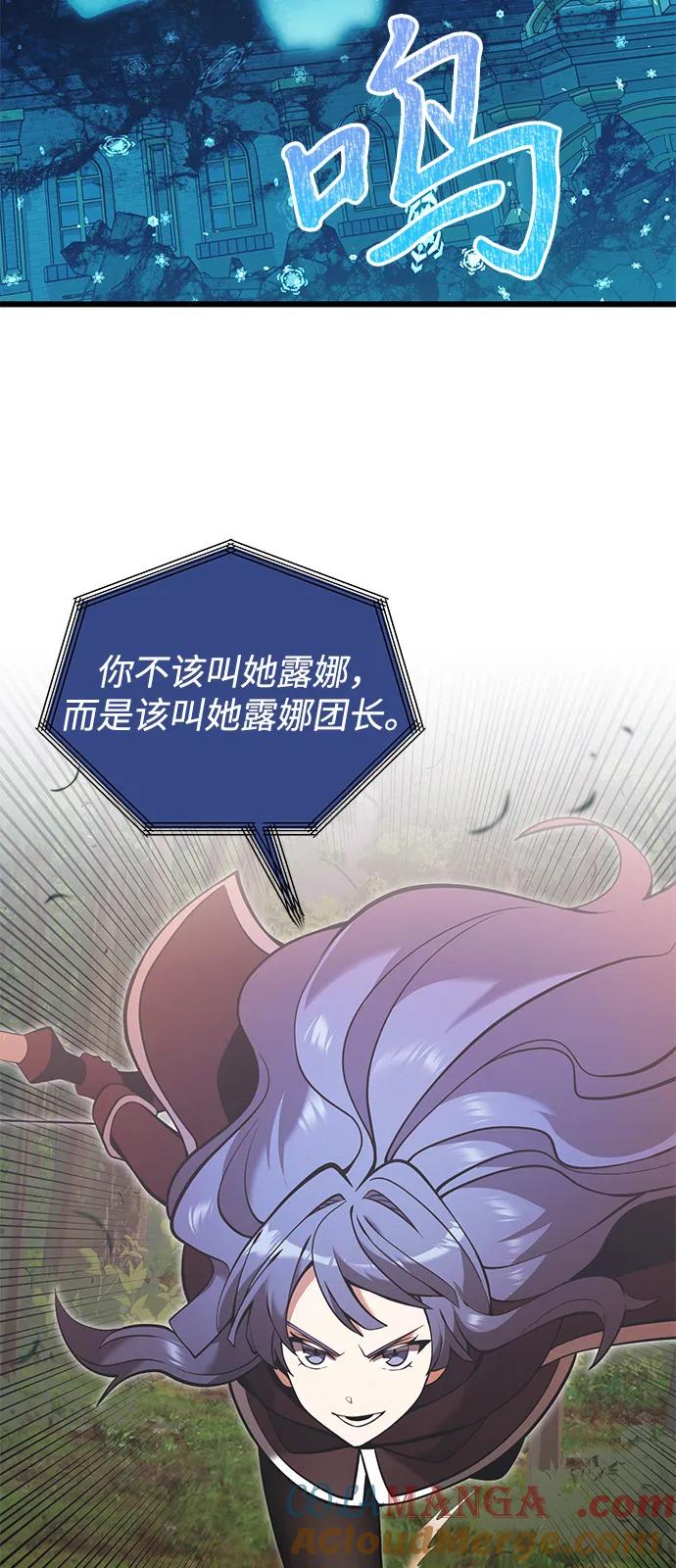 《身患绝症的天才黑暗骑士》第86话 第64页