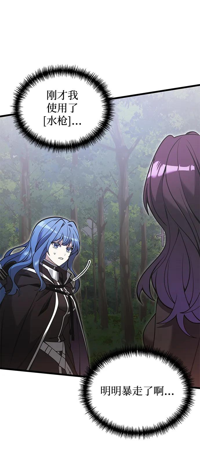 《身患绝症的天才黑暗骑士》第86话 第53页