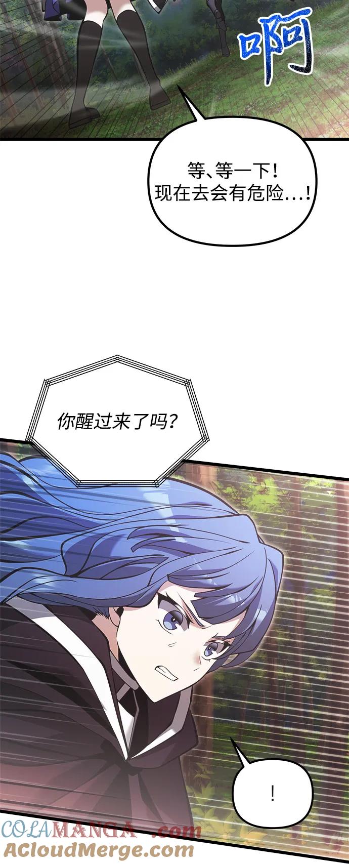 《身患绝症的天才黑暗骑士》第86话 第61页