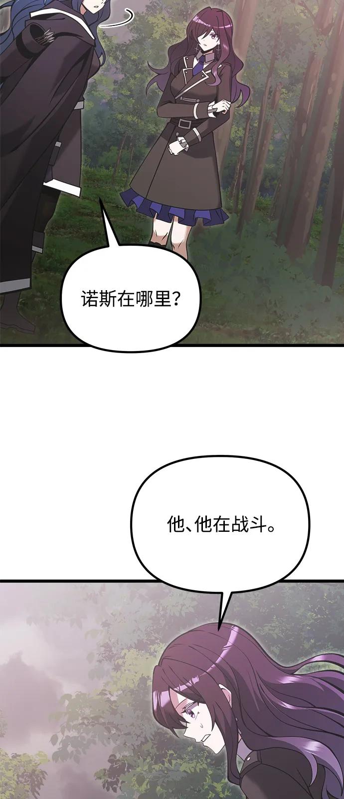 《身患绝症的天才黑暗骑士》第86话 第59页