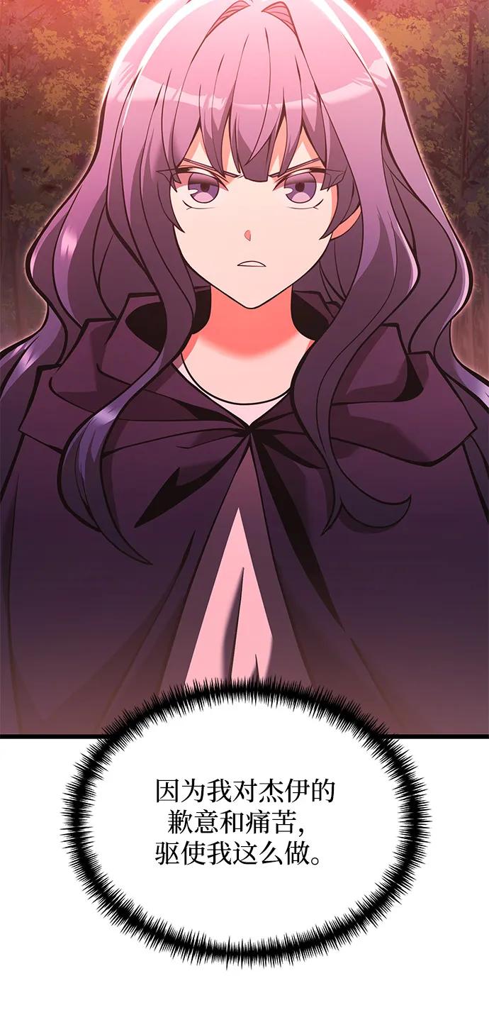 《身患绝症的天才黑暗骑士》第86话 第41页