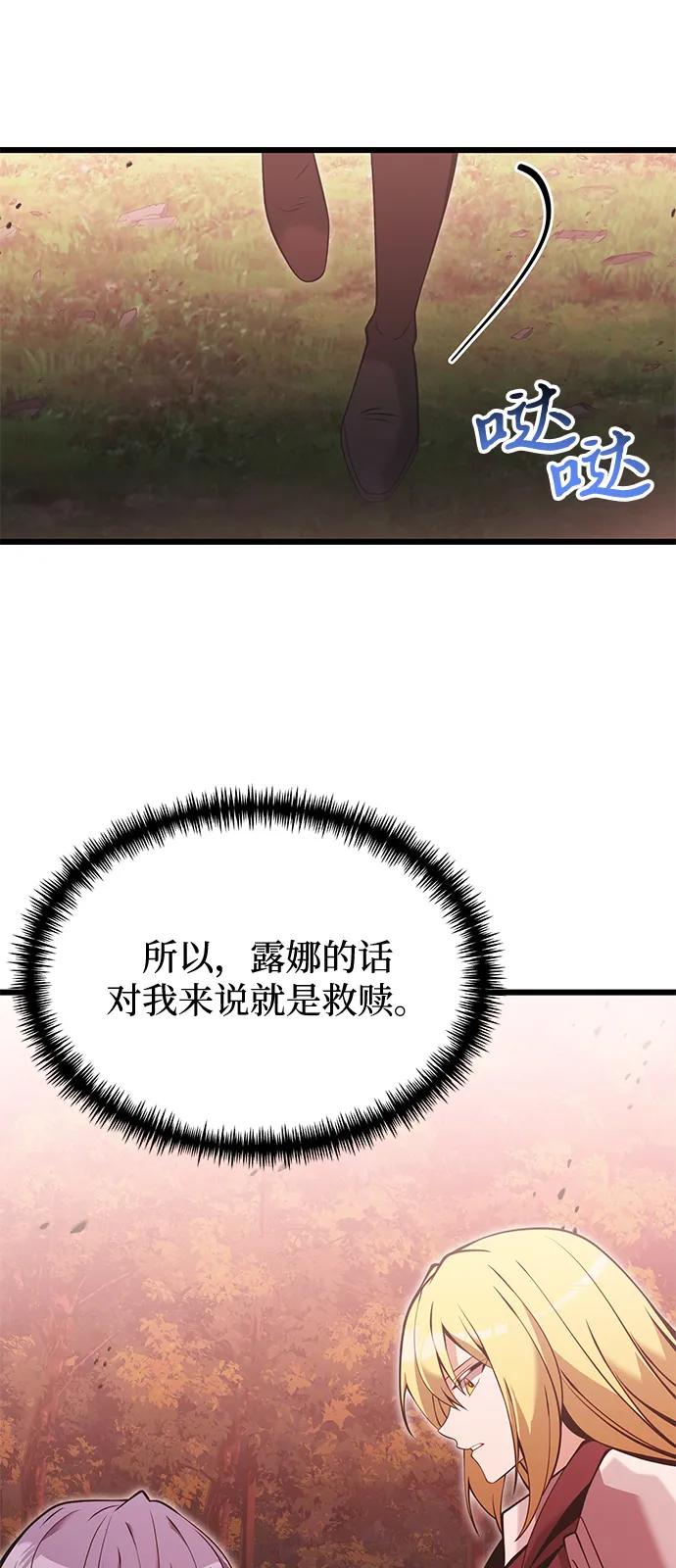 《身患绝症的天才黑暗骑士》第86话 第42页