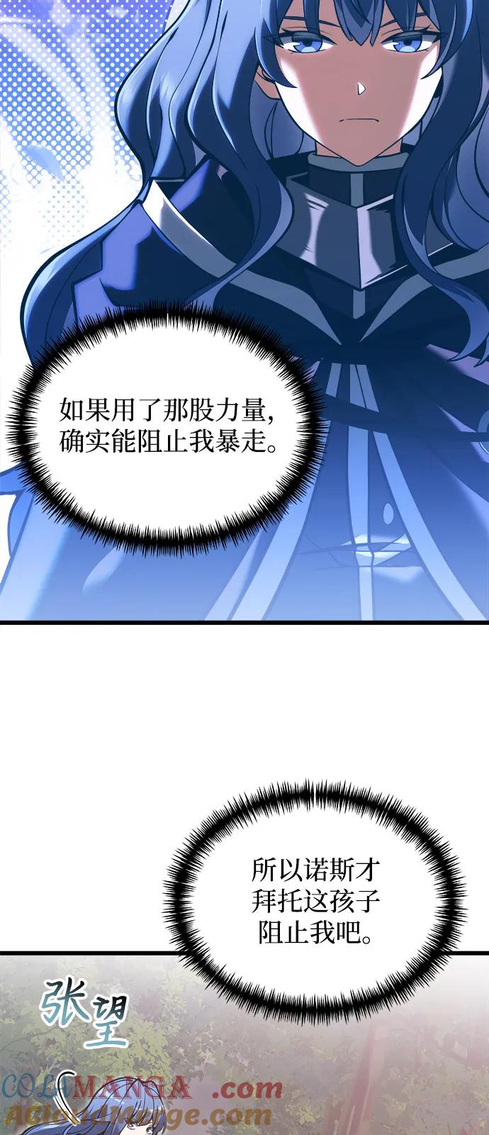 《身患绝症的天才黑暗骑士》第86话 第58页
