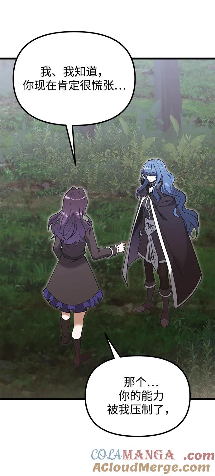《身患绝症的天才黑暗骑士》第86话 第55页