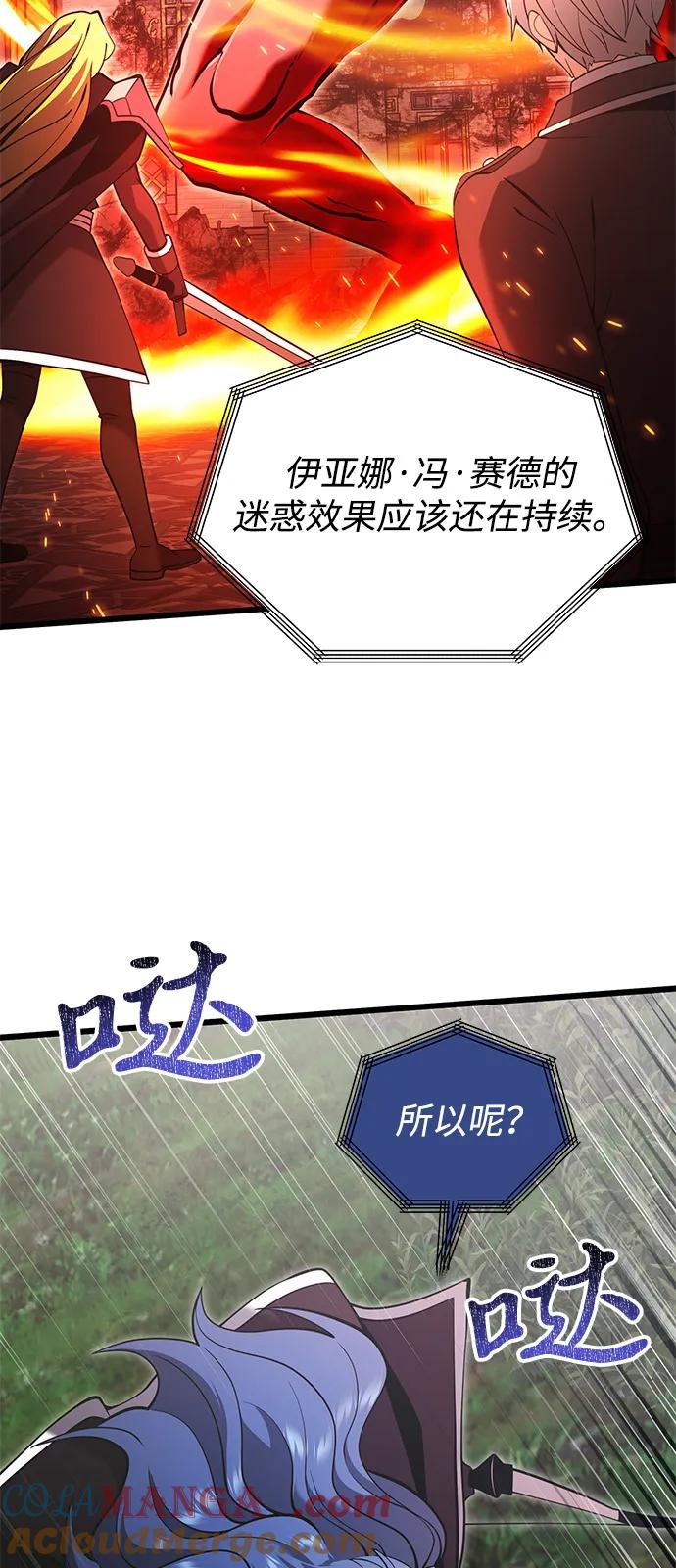 《身患绝症的天才黑暗骑士》第86话 第67页