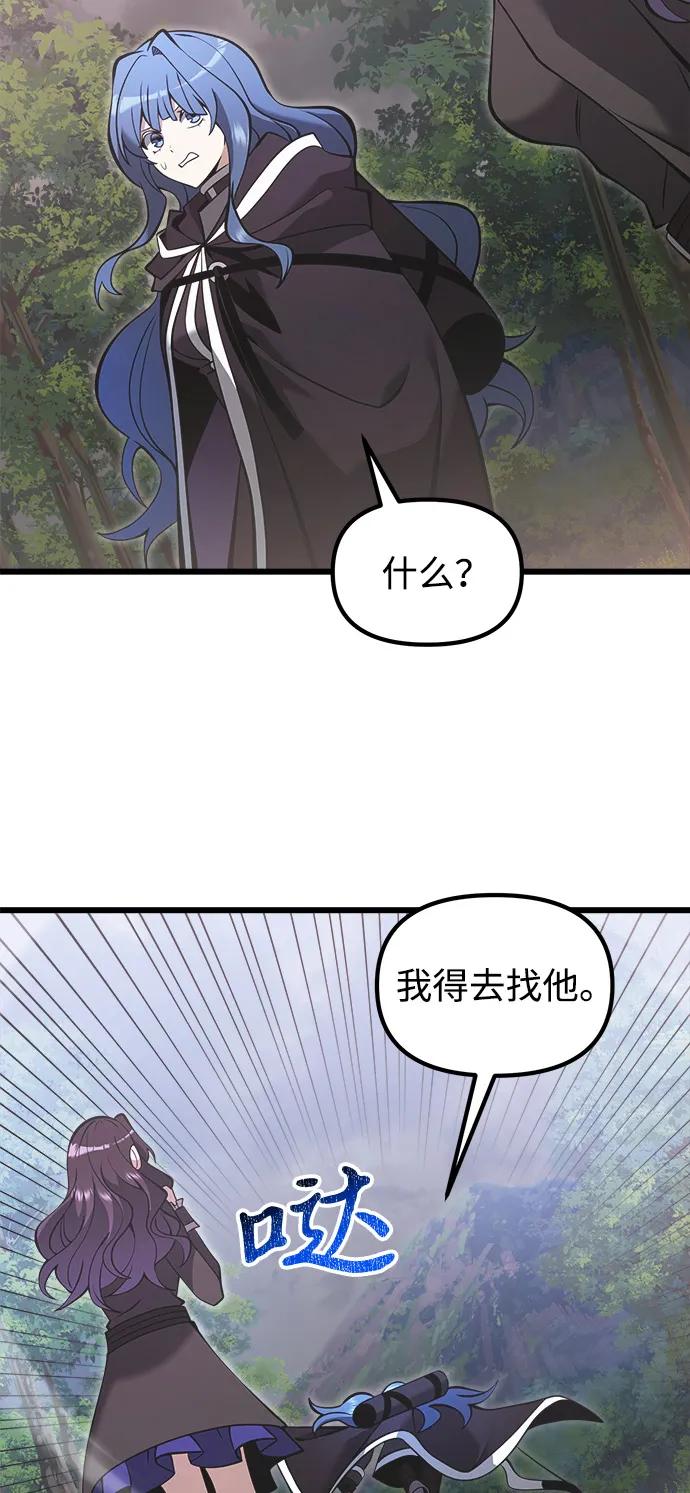 《身患绝症的天才黑暗骑士》第86话 第60页