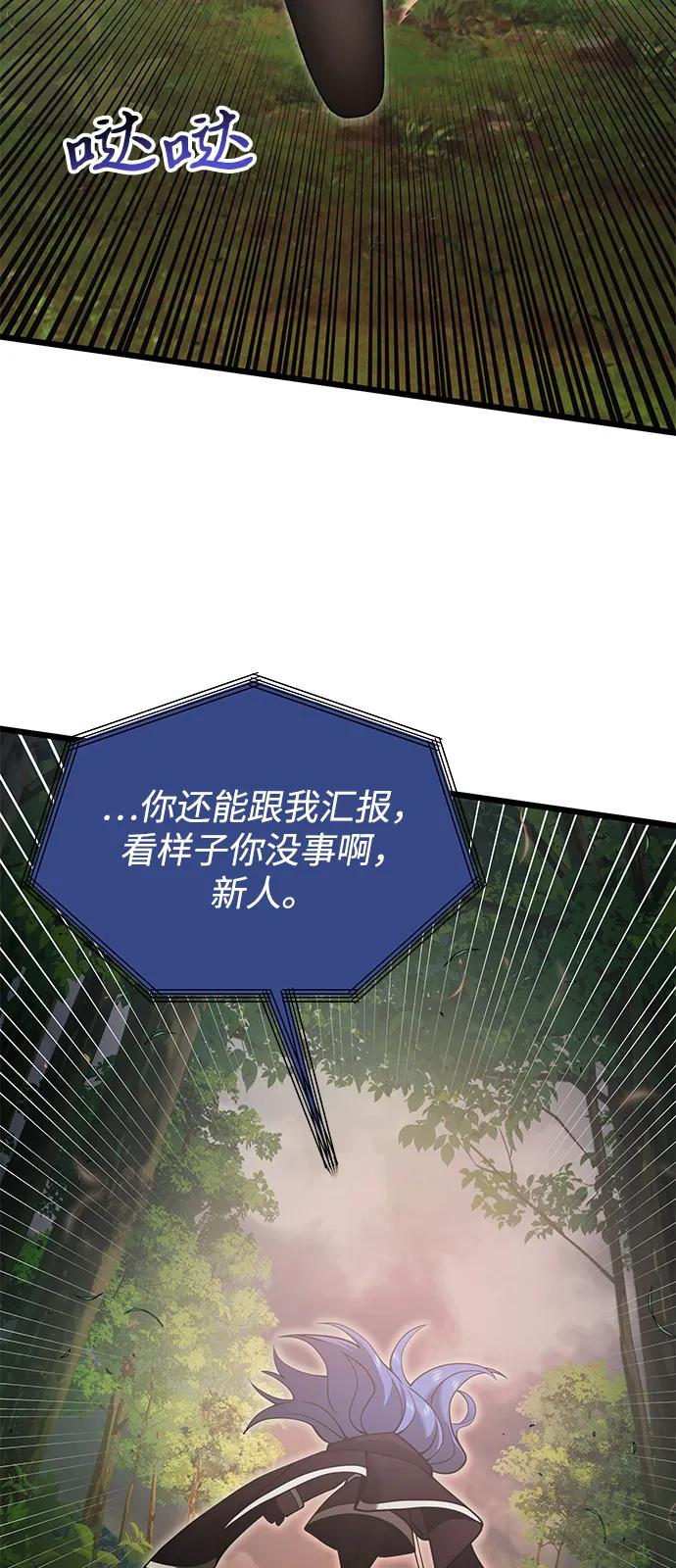 《身患绝症的天才黑暗骑士》第86话 第65页