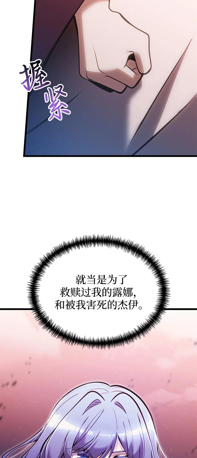 《身患绝症的天才黑暗骑士》第86话 第47页