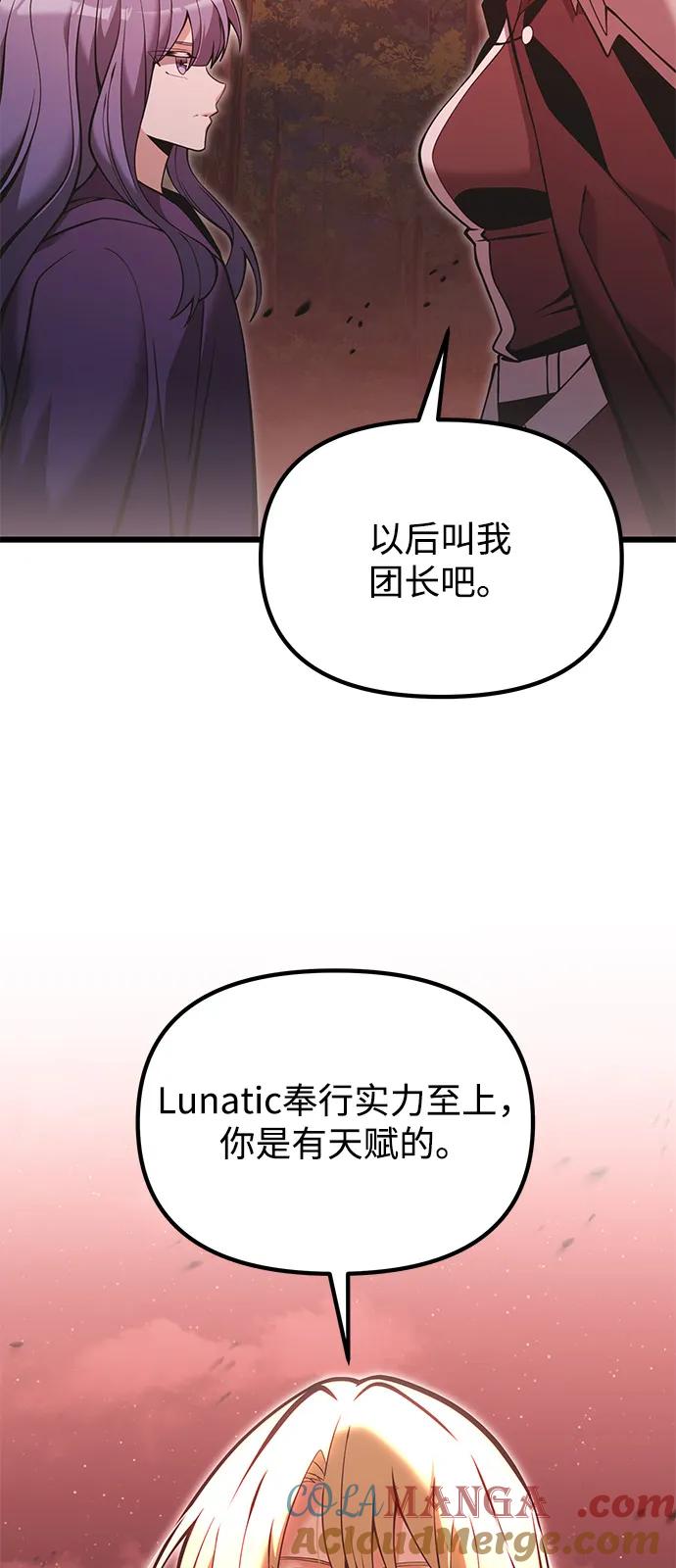 《身患绝症的天才黑暗骑士》第86话 第43页