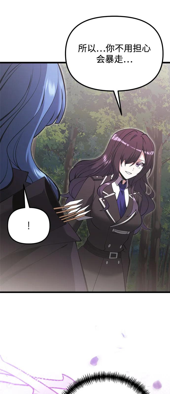 《身患绝症的天才黑暗骑士》第86话 第56页