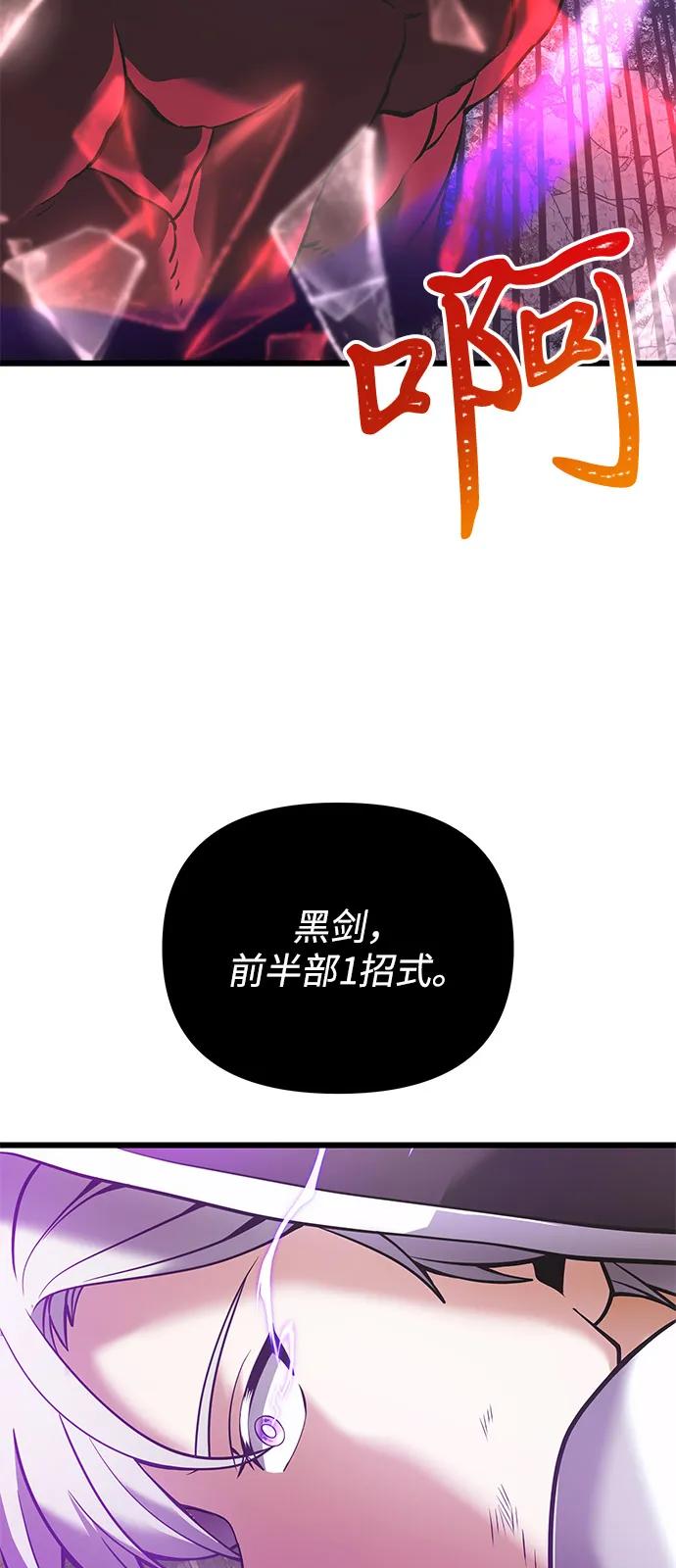《身患绝症的天才黑暗骑士》第87话 第94页