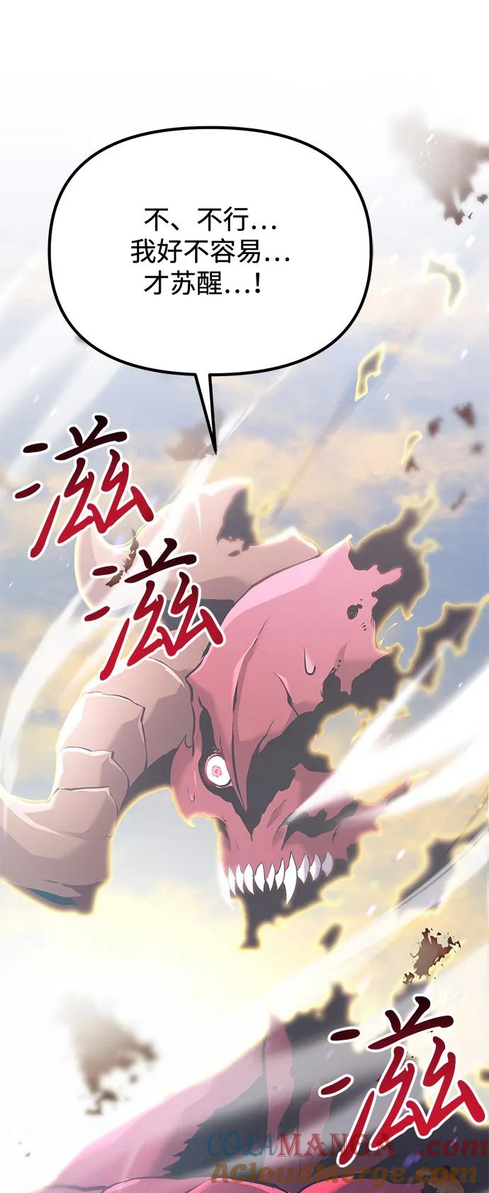 《身患绝症的天才黑暗骑士》第87话 第101页