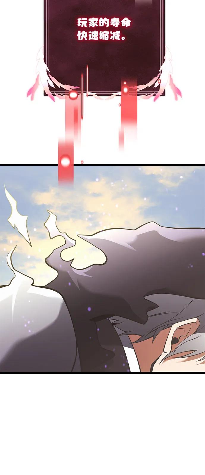 《身患绝症的天才黑暗骑士》第87话 第106页