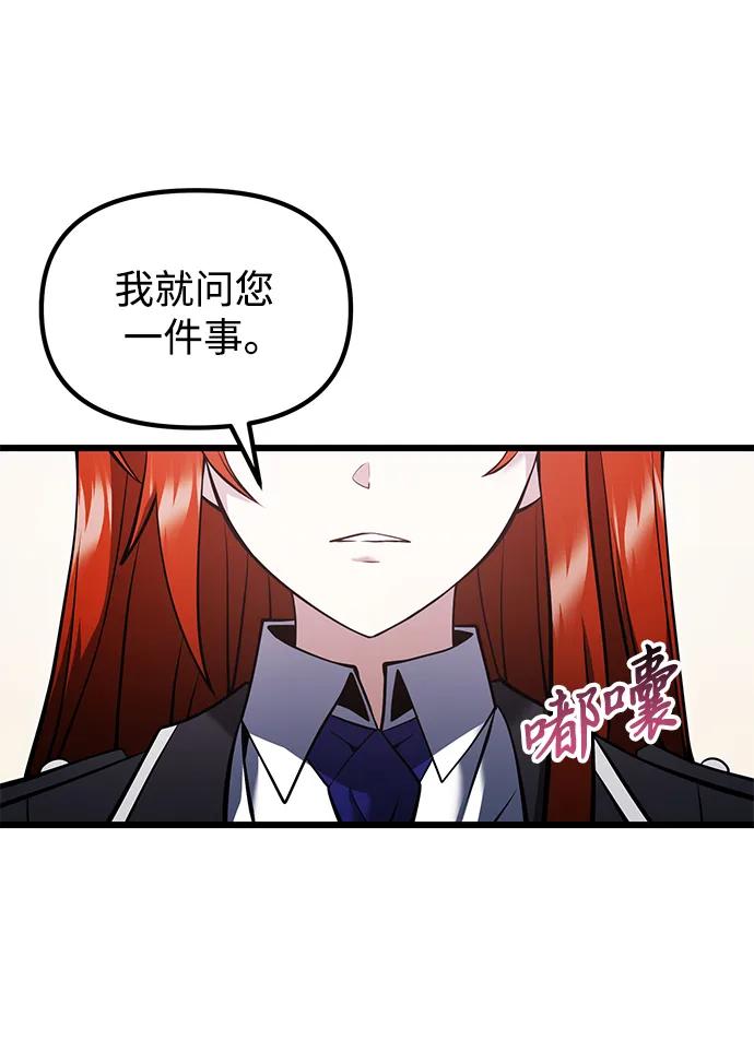《身患绝症的天才黑暗骑士》第88话 第89页