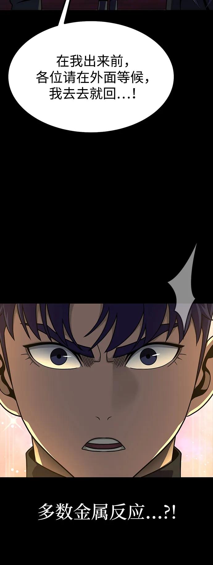《吞噬钢铁的玩家》[第88话] 系统正常化 第103页