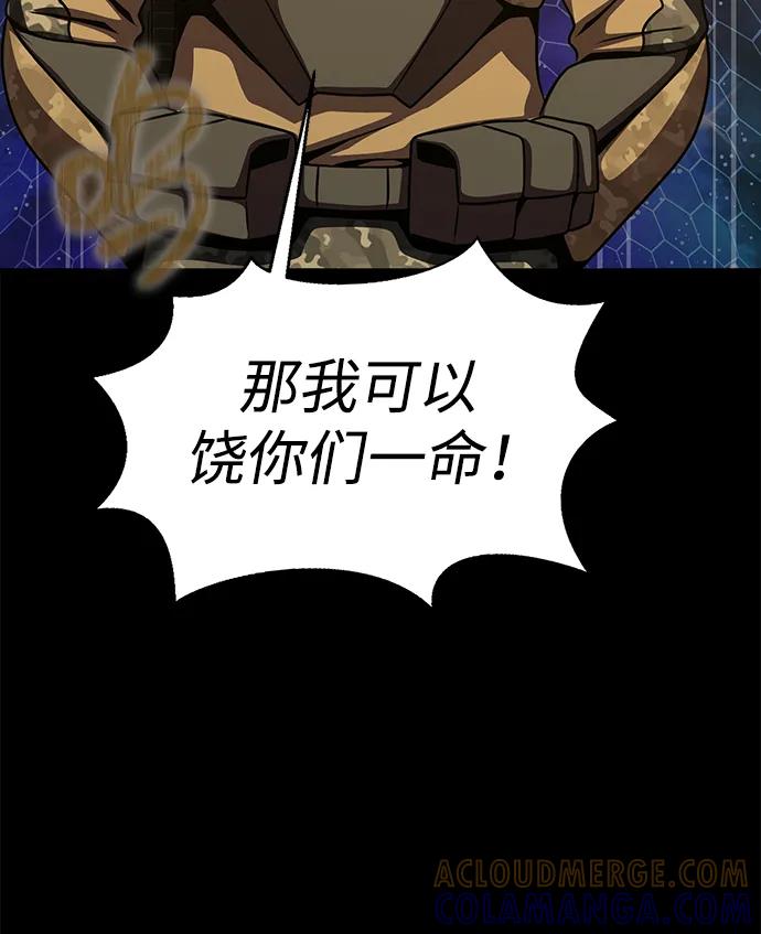 《吞噬钢铁的玩家》[第88话] 系统正常化 第117页