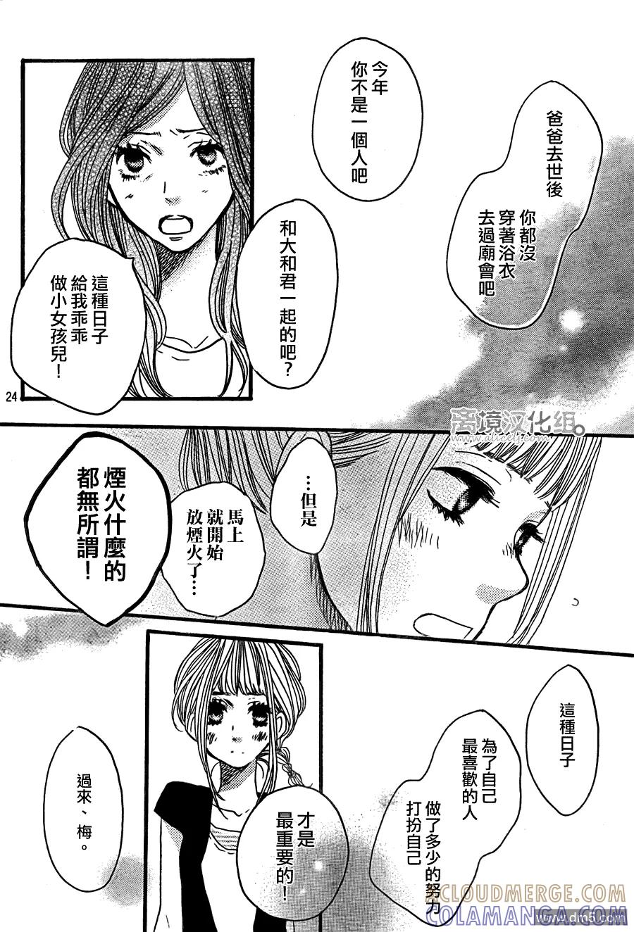 《只要你说你爱我》第27话 第23页