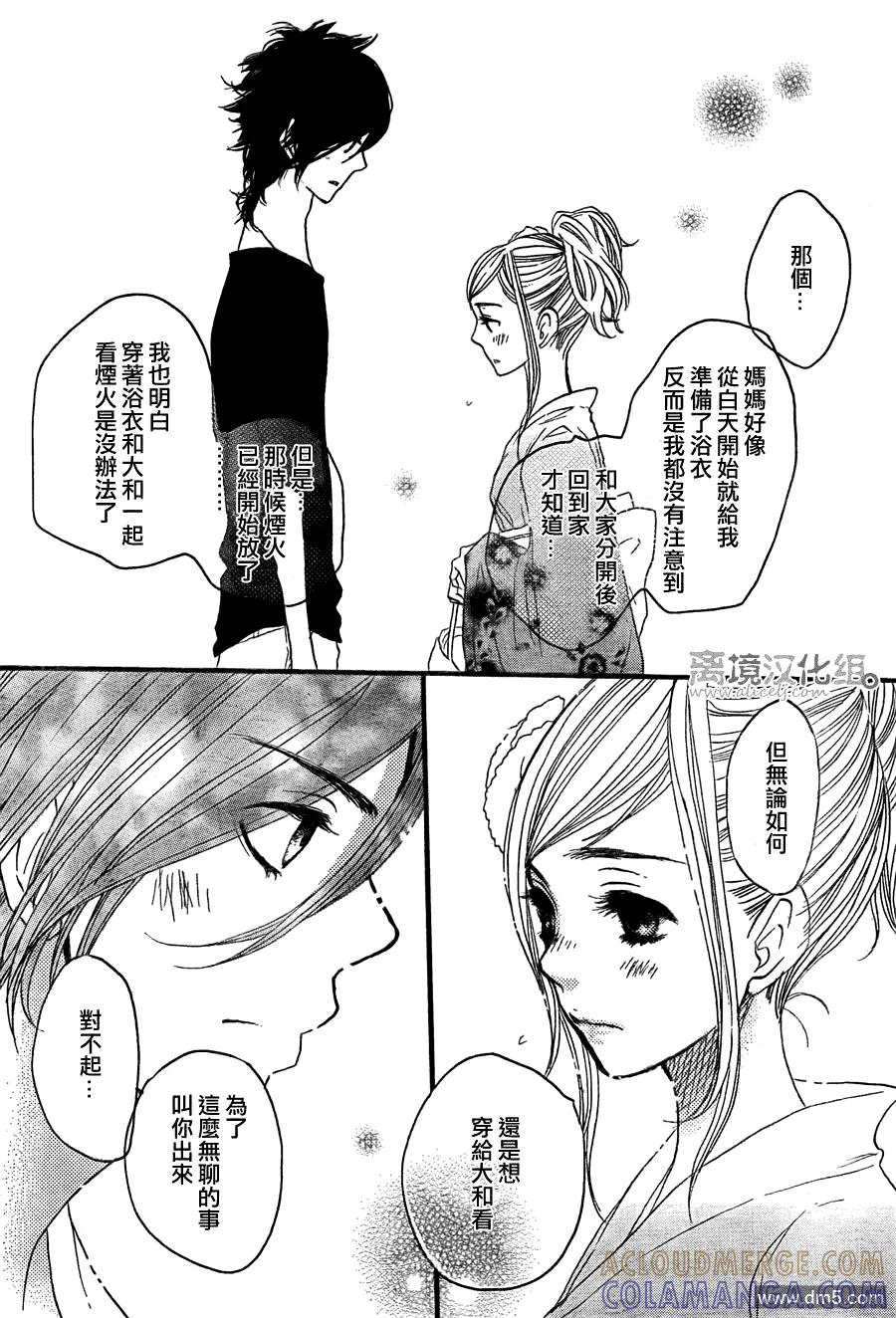 《只要你说你爱我》第27话 第35页