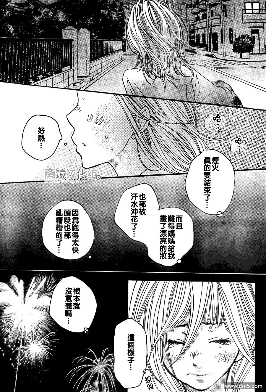 《只要你说你爱我》第27话 第30页