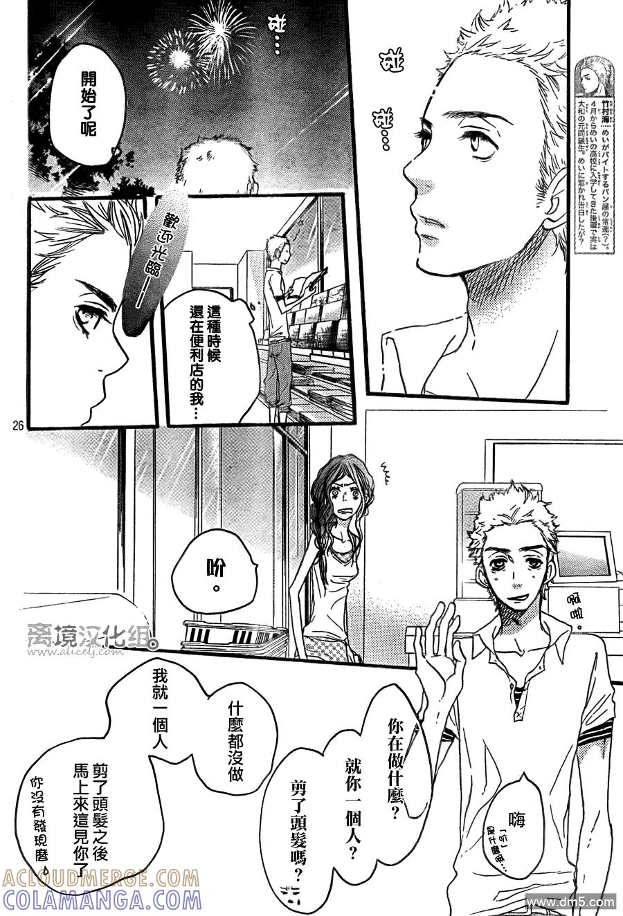 《只要你说你爱我》第27话 第25页