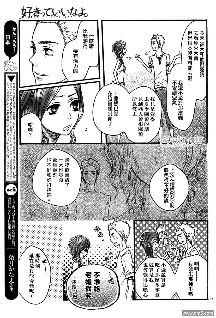 《只要你说你爱我》第27话 第26页
