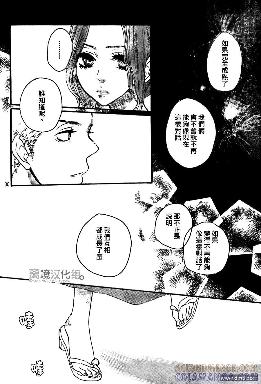 《只要你说你爱我》第27话 第29页