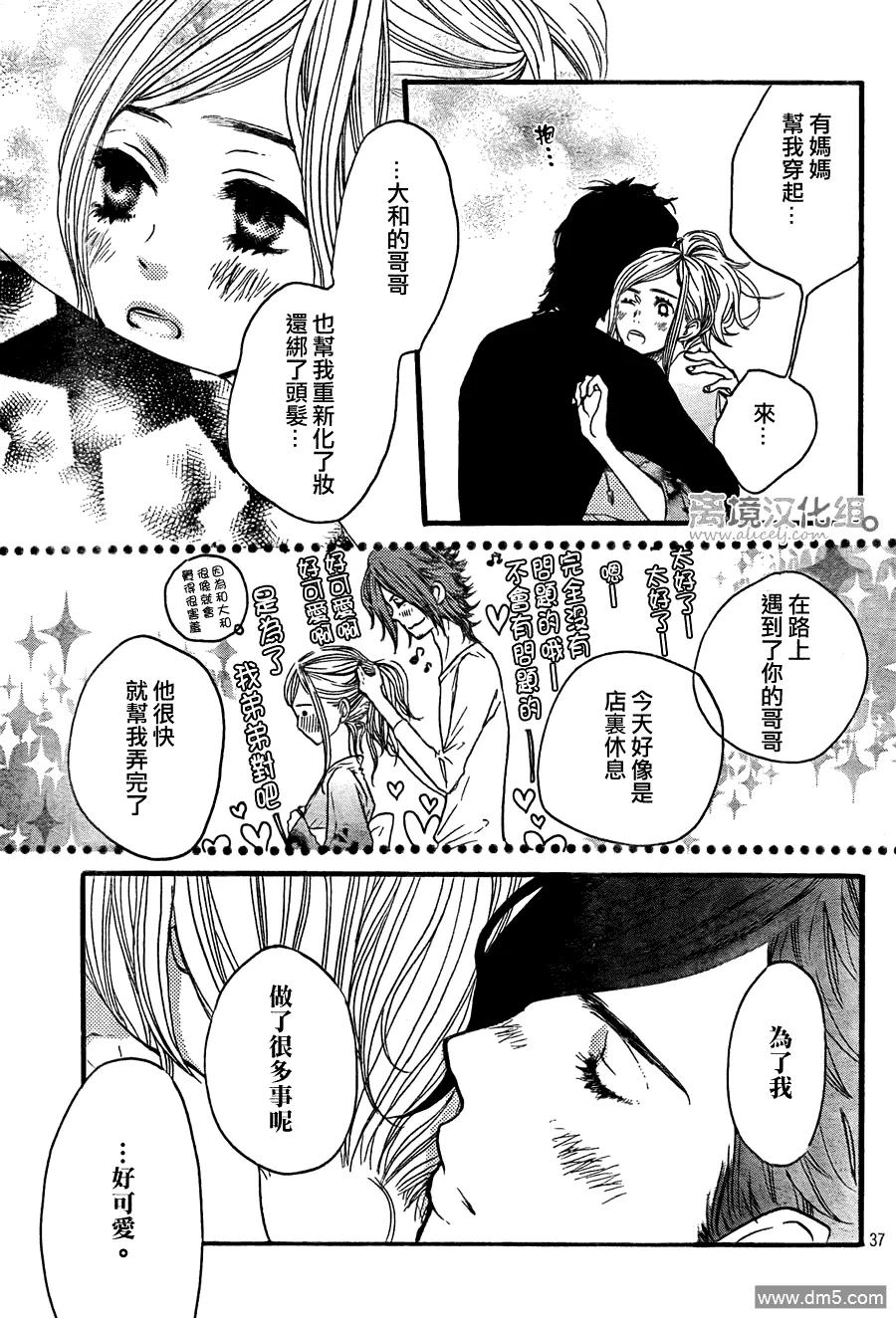 《只要你说你爱我》第27话 第36页