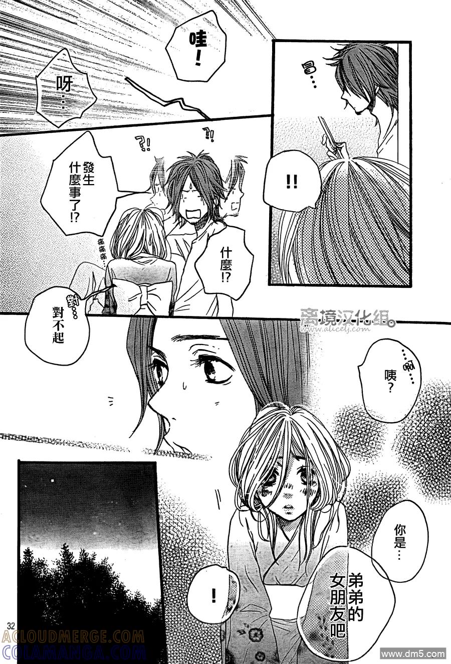 《只要你说你爱我》第27话 第31页