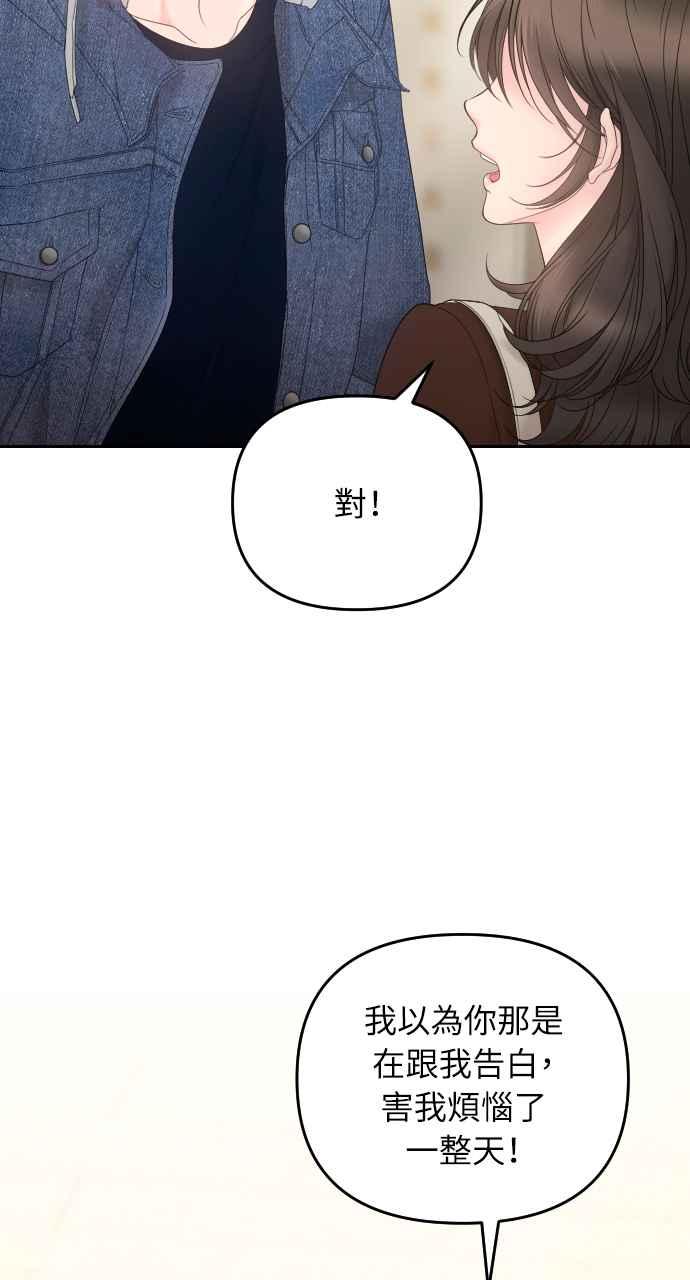 《年下本部长》第9话 第103页