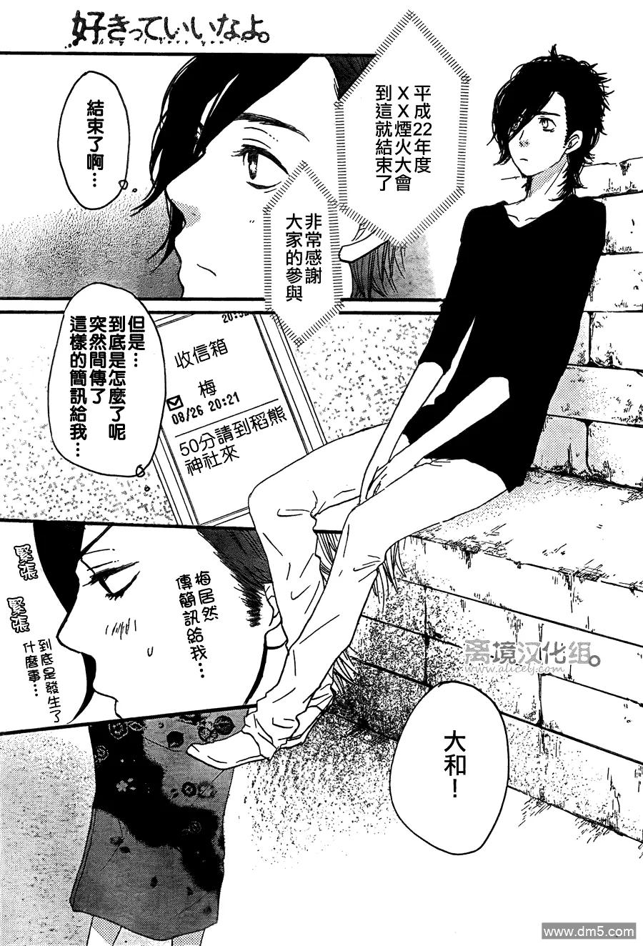 《只要你说你爱我》第27话 第32页