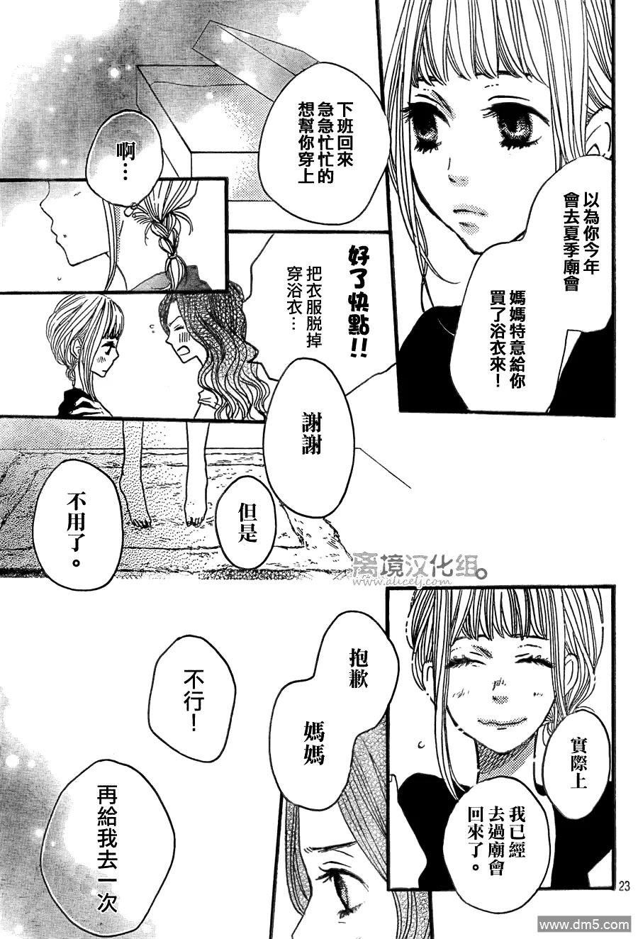 《只要你说你爱我》第27话 第22页
