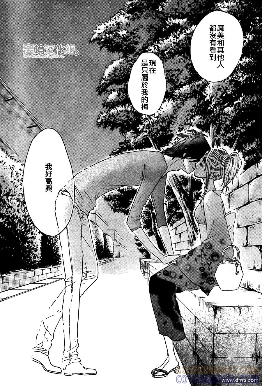 《只要你说你爱我》第27话 第37页