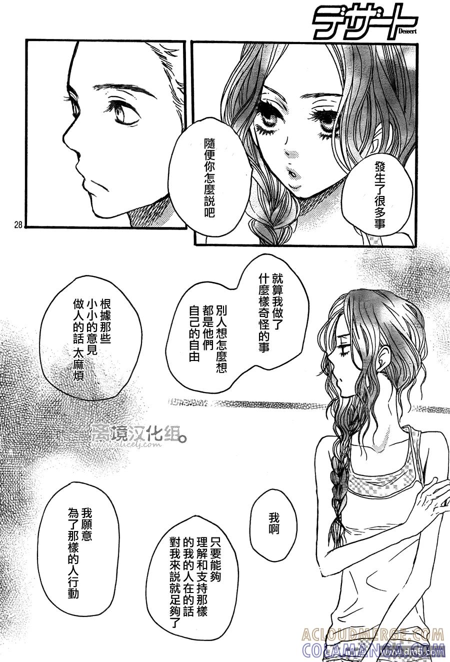 《只要你说你爱我》第27话 第27页