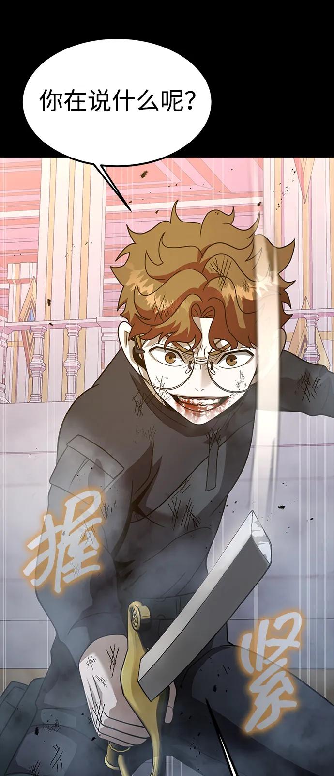 《吞噬钢铁的玩家》[第90话] 数据融合 第64页