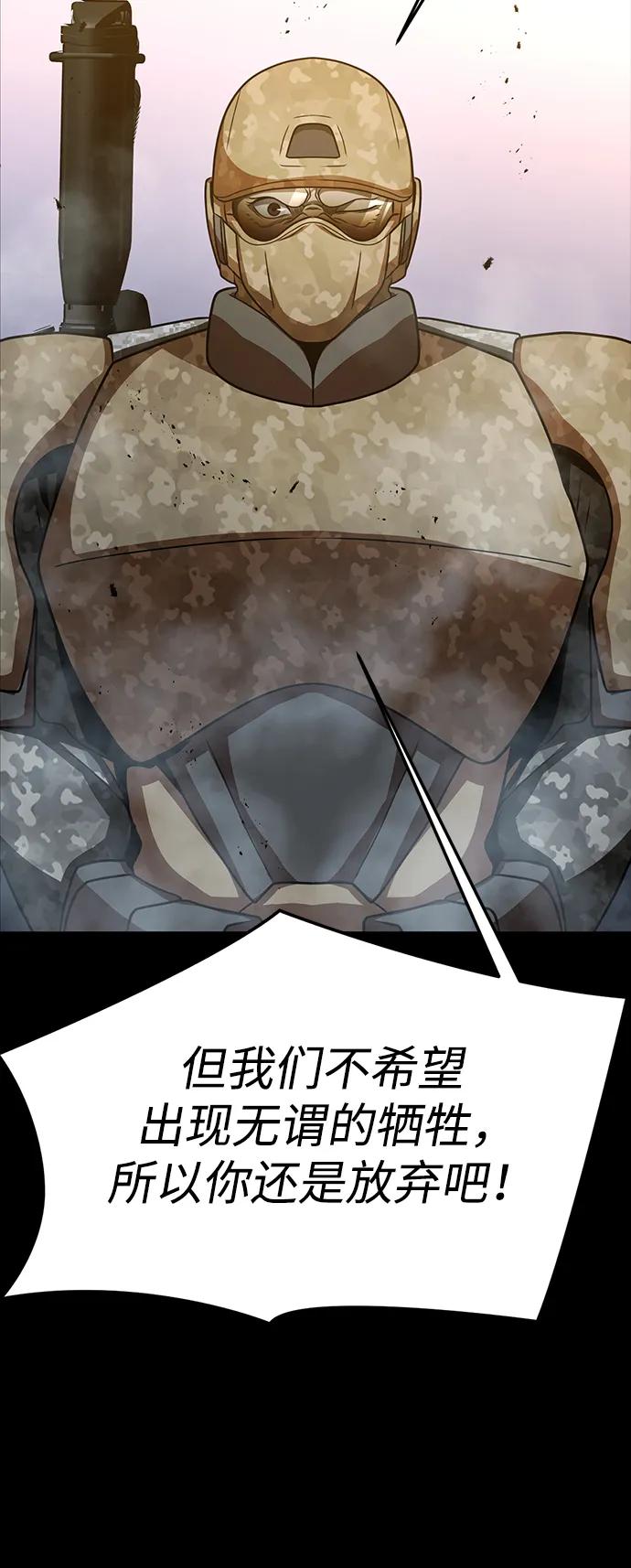 《吞噬钢铁的玩家》[第90话] 数据融合 第62页