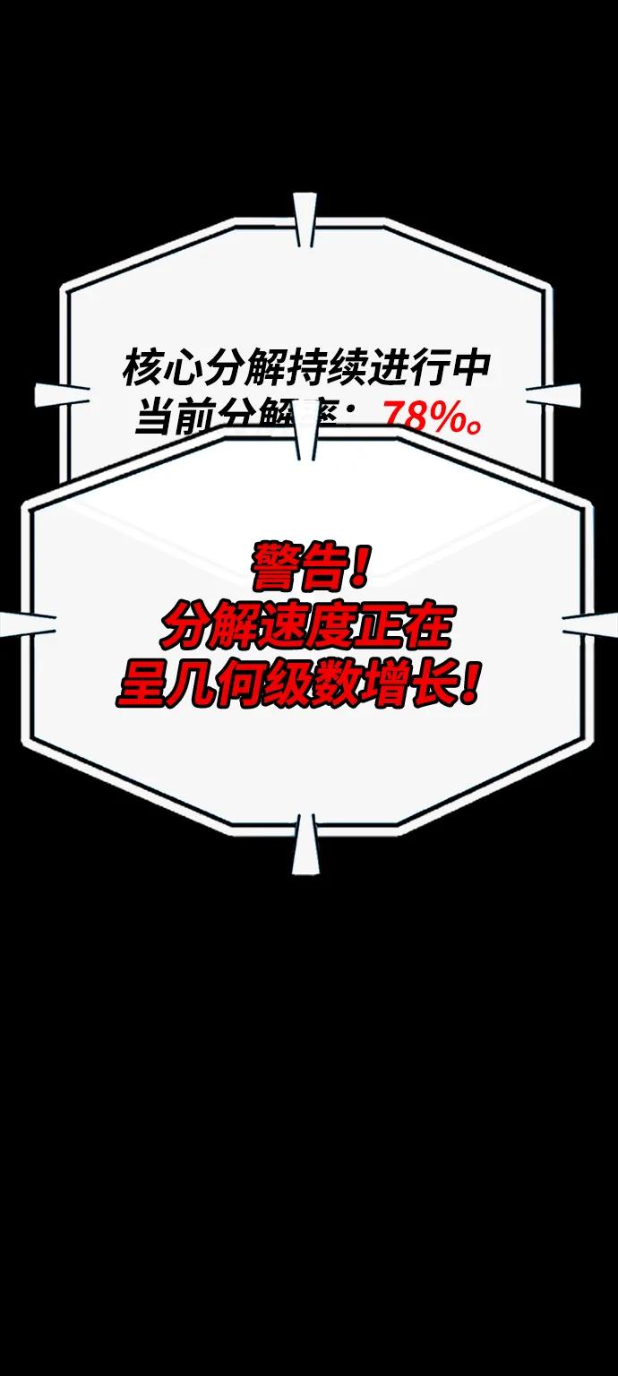 《吞噬钢铁的玩家》[第90话] 数据融合 第50页